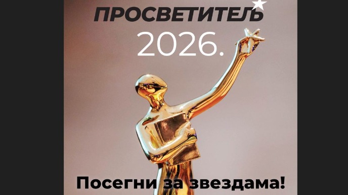 Zatvoren konkurs za nagradu